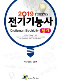 전기기능사 필기(2019)